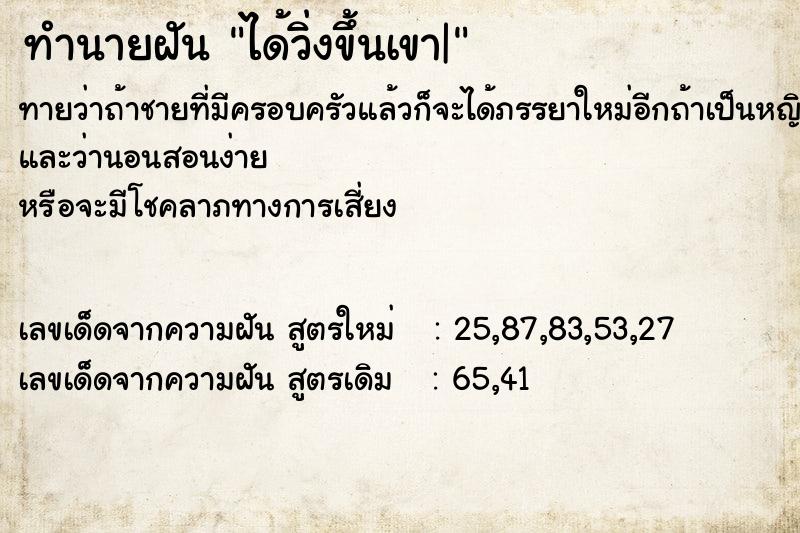ทำนายฝันได้วิ่งขึ้นเขา| ทำนายฝันทำนายฝันได้วิ่งขึ้นเขา|